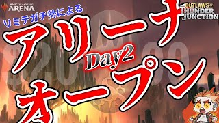 【アドバイスはなしね】アリーナオープン　Day2　フロツアー準優勝したしいけるやろ！【MTGA】【MTGアリーナ】【Magic: The Gathering】