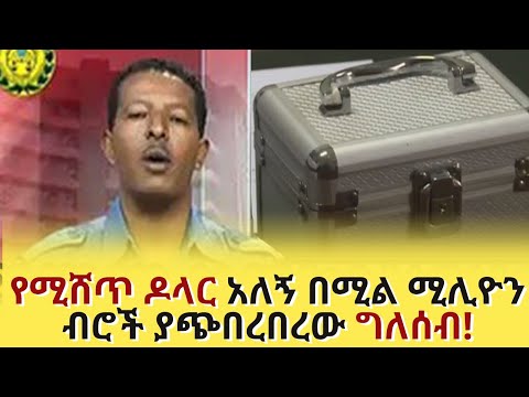 ቪዲዮ: የማጭበርበር ፕሮጄክቶች-ለአጭበርባሪዎች እንዴት ላለመውደቅ