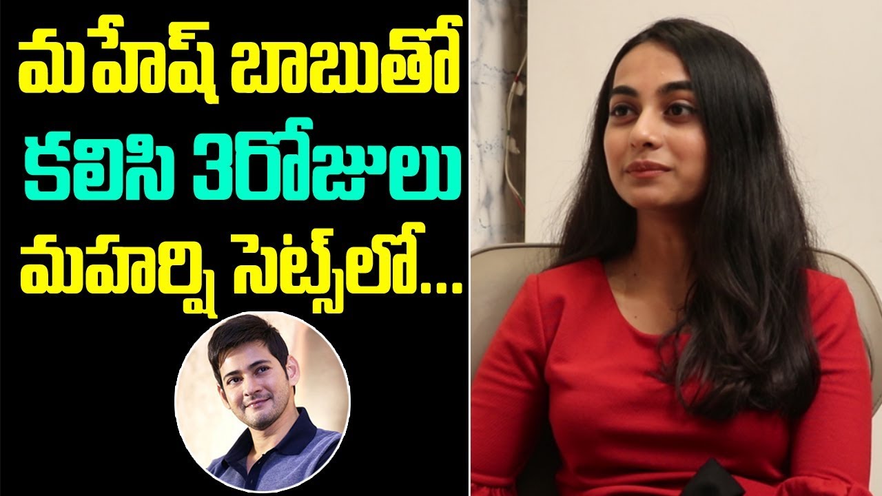 Aneesha Dama about Mahesh Babu in Maharshi sets | Geetha Govindam Aneesha interview | Friday poster