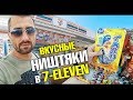 Апгрейд байка на Пхукете. Завтрак и кофе. Ништяки и цены в 7-11 Seven Eleven в Таиланде