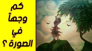 هذه الألغاز الأذكياء وحدهم من استطاعوا حلها !! ألغاز ممتعة