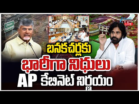 LIVE: AP Cabinet Key Decision On Banakacherla Project | బనకచర్లకు భారీగా నిధులు AP కేబినెట్‌ నిర్ణయం - ZEE24TELUGUNEWS