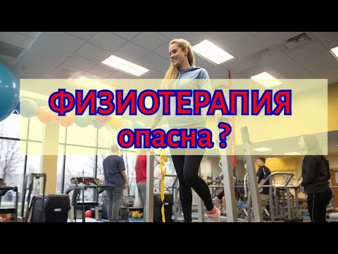 Когда следует воздержаться от ФИЗИОТЕРАПИИ, МАССАЖА и САУНЫ ?