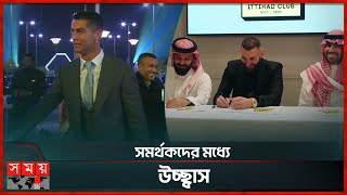 সৌদি লিগকে সেরা লিগ করার পরিকল্পনা | Saudi Pro League | Cristiano Ronaldo | Football | Somoy TV