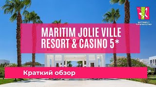 Maritim Jolie Ville Resort & Casino 5*