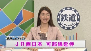 JR西日本 可部線延伸【鉄道ニュース546】