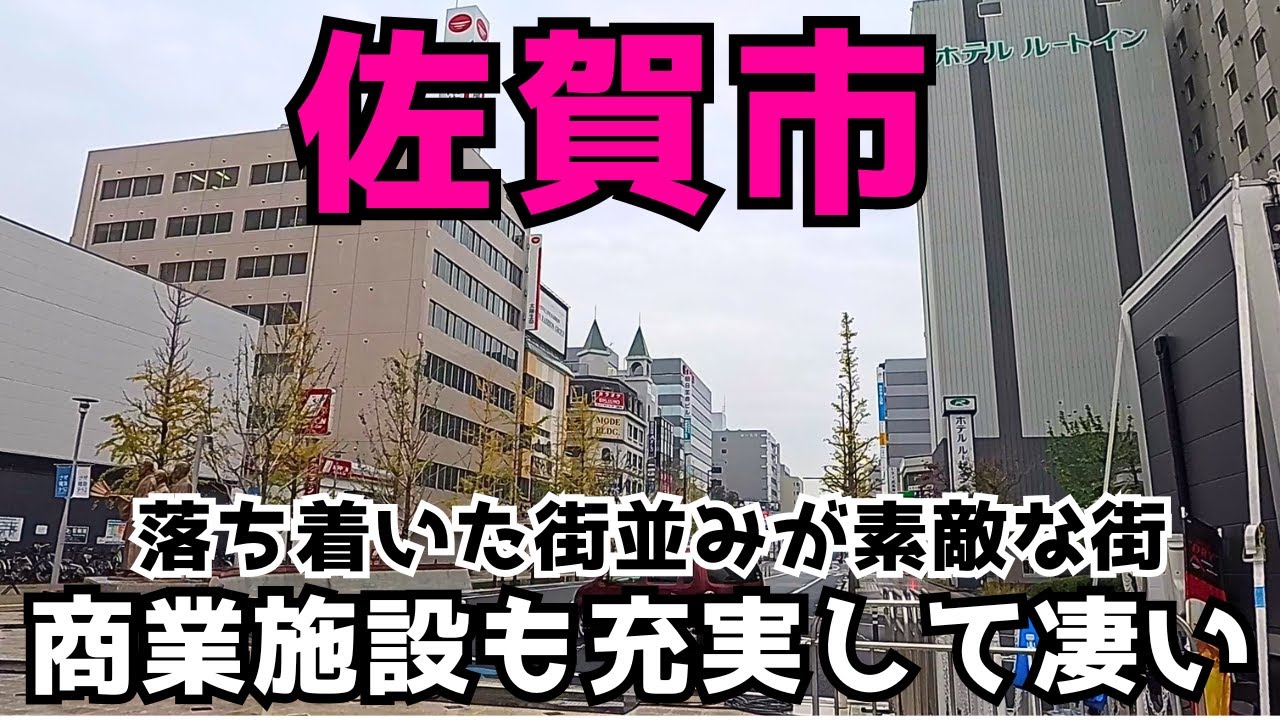 【佐賀】住みたくなるどこか安らぐ都市！田舎のイメージを払拭する郊外大型店の三つ巴バトルも激しい佐賀市はどんな街なのかご覧ください