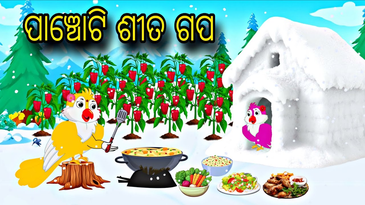 Panchoti Sita Gapa \\ Odia Stories \\ Odia Gapa \\ Tiki Chadhei Gapa \\ Chadhei Gapa Kahani Cartoon