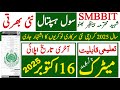 Sindh Goverment Civil Hospital Karachi Latest Jobs 2025 | Smbbit Jobs | Technical Jobs Info 1.0