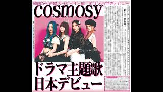 [Filtered Snippet] cosmosy "Stay Alive"