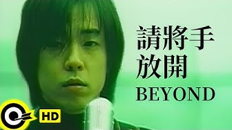 BEYOND【請將手放開】Official Music Video