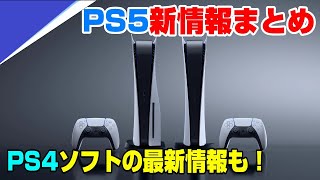 【PS5新情報まとめ】 前回のPS4アプデでの仕様変更についてSIEが言及！ アプリ一新 あみあみでTwitterでの抽選予約も開始！