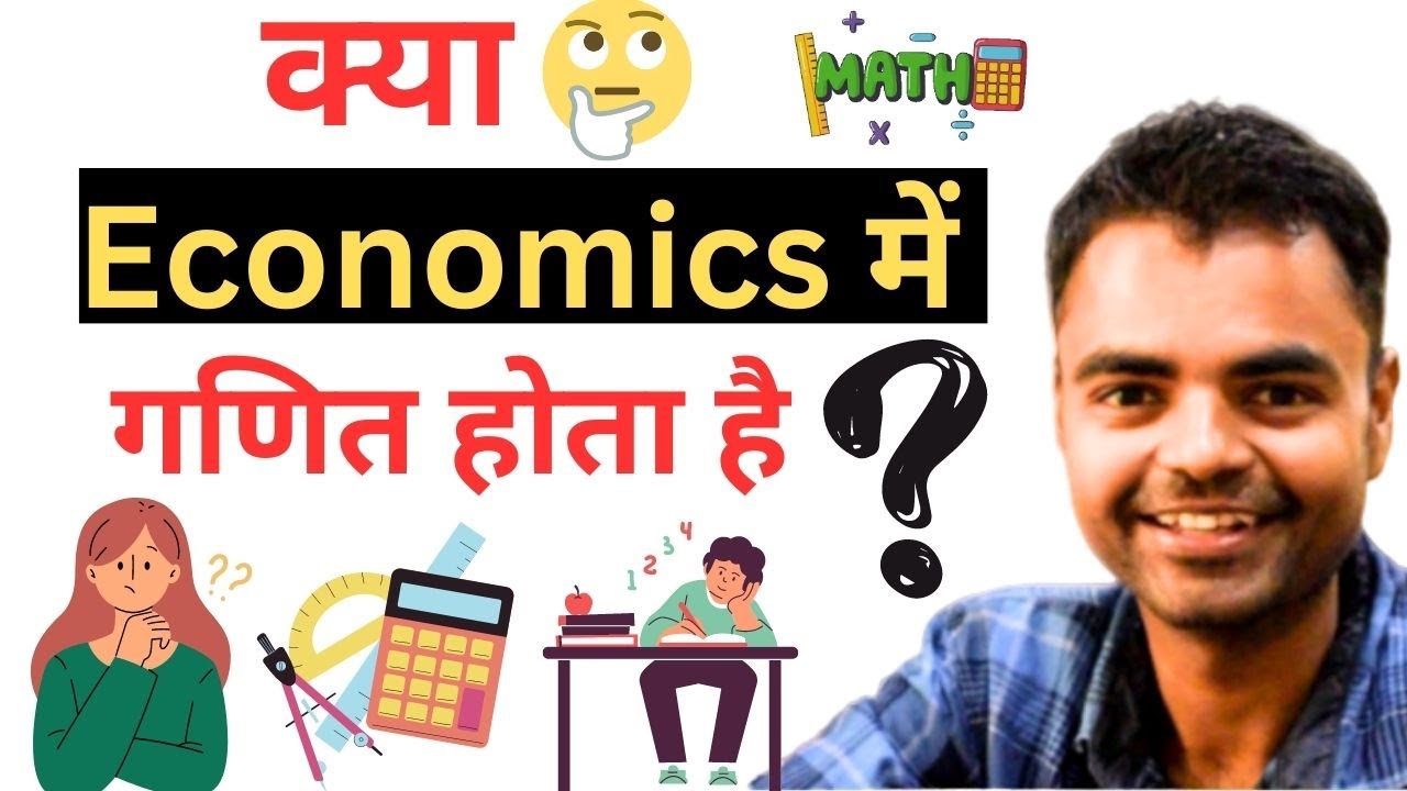 Kya Economics Me Math Hota Hai Kya क्या अर्थशास्त्र में गणित होता है
