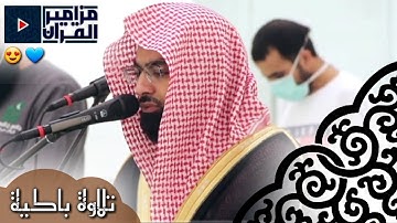 من اجمل ما ستسمع تلاوة في قمة الخشوع للشيخ ناصر القطامي