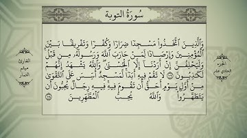 القرآن الكريم   الجزء الحادي عشر   بصوت القارئ ميثم التمار   QURAN JUZ 11