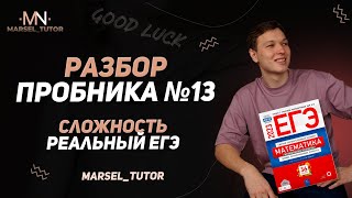 ПРОГНОЗ ЕГЭ профильная математика 2023. Вторая часть