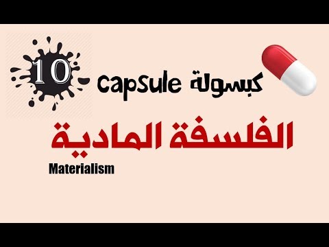 فيديو: المادية الجديدة