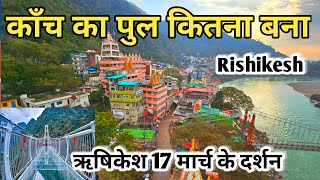Rishikesh 17 March Video, Rishikesh Tourism, Glass Birdge in Rishikesh