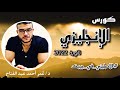 كورس الانجليزي ثانوية عامة ٢٠٢٢ انجليزي ثانوية عامة ٢٠٢٢ كورس الانجليزي ثانوية عامة ٢٠٢٢ انجليزي ثانوية عامة ٢٠٢٢