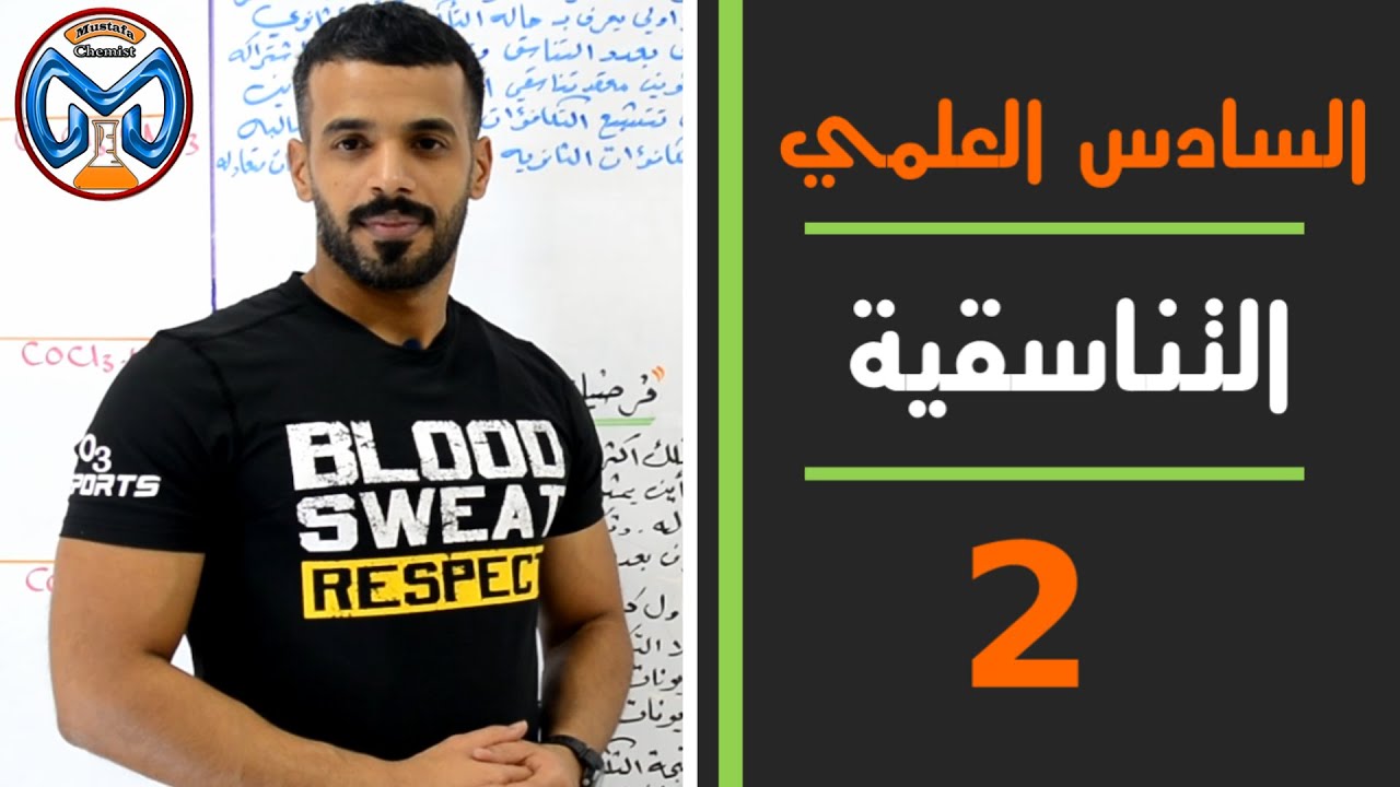 كيمياء السادس العلمي |الفصل الخامس | التناسقية | نظرية السلسلة ونظرية فرنر التناسقية