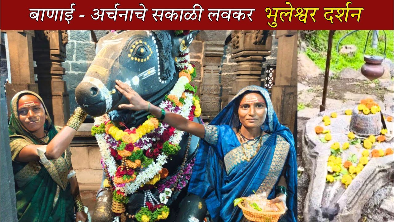 शंभू महादेव पावला 🥰, दोघींनी मिळेल त्यांच्या गाडीला हात करत केला प्रवास | Bhuleshwar Darshan | banai
