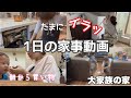 夏休みの1日〜通り雨の続く日〜朝1からスーパー【大家族の家事】
