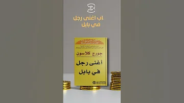افضل 5 كتب لتنمية وعيك المالي 