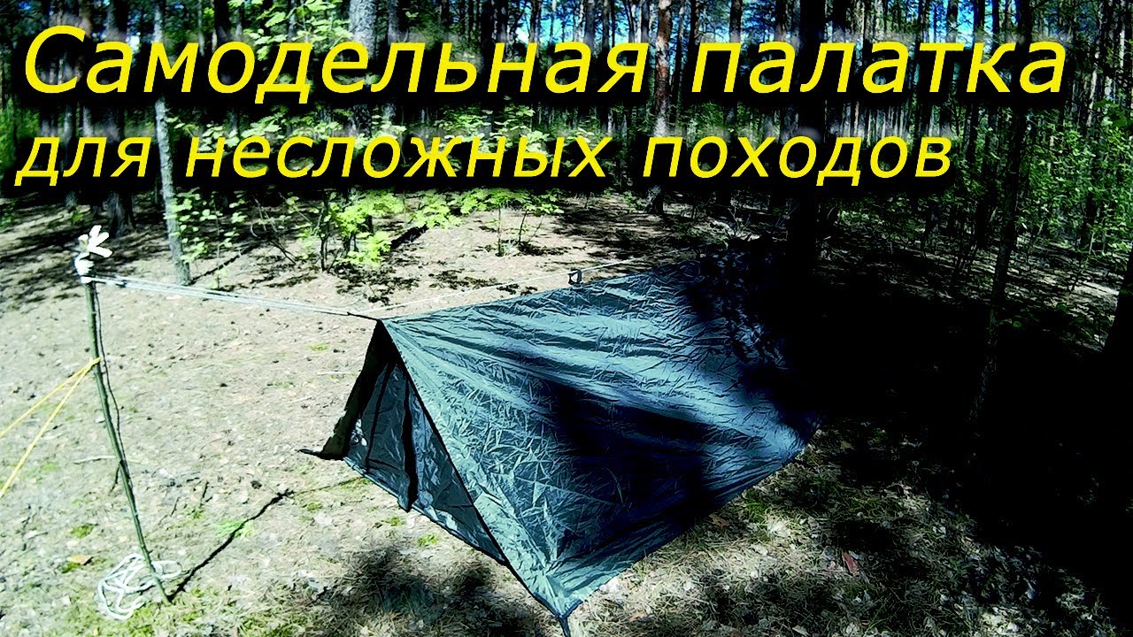 Самодельные палатки для отдыха