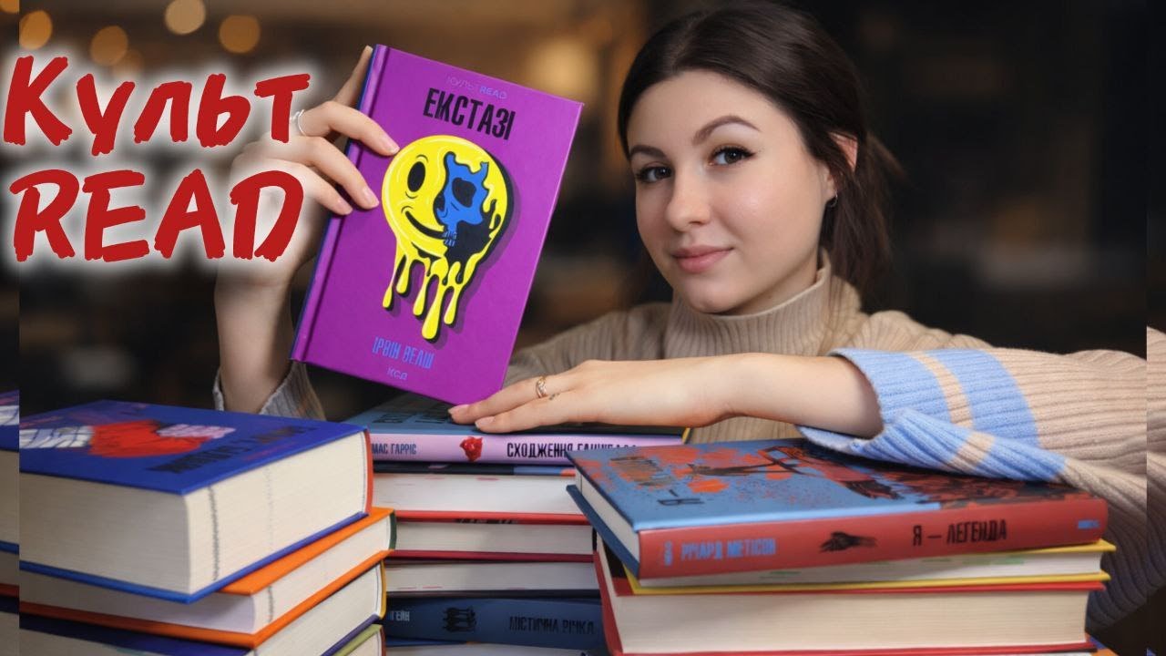 КультREAD: що купила📚, що хочу😍, а що ніколи не візьму😐