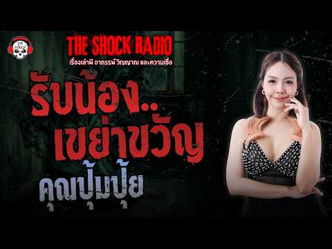 Chilling Initiation with Pompui | THE SHOCK