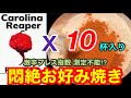 賞金1万円を賭けた壮絶激辛ポーカーバトルでまさかの敗北⁉︎【キャロライナリーパー】