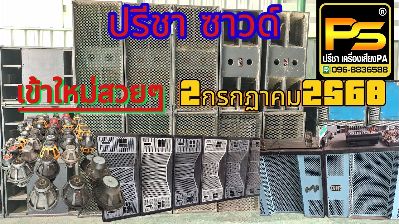 ปรีชา ซาวด์ t.0968836588