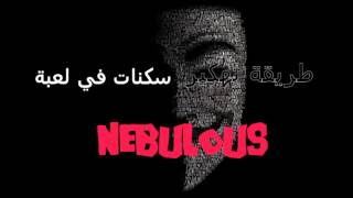 شروحات 3 | شرح تهكير لعبة NEBULOUS. السكنات (رووت) (مقفل) screenshot 2