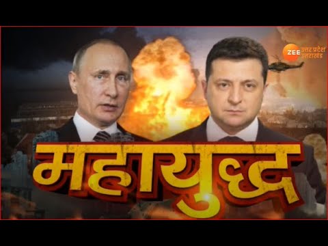 World News : Russia Declares War on Ukraine | Ukraine Crisis | Breaking News | Latest Hindi News |