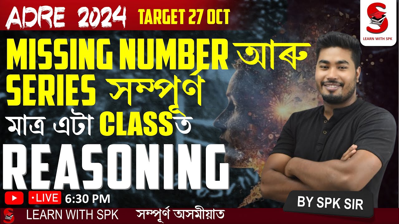 ADRE 2.0 Grade iv || Missing number & Series  সম্পূৰ্ণ মাত্ৰ এটা CLASSত  || REASONING || BY SPK Sir