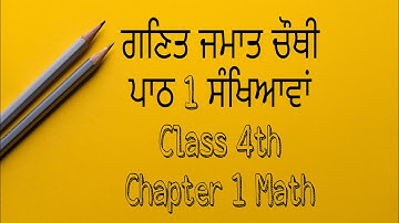 Class 4th Math Chapter 1 solved ਪਾਠ 1 ਗਣਿਤ ਜਮਾਤ ਚੌਥੀ pseb (class 4 lesson 1 math)