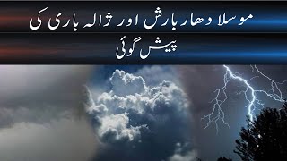 Heavy rain Predicted | Weather Updates | Daily veer times