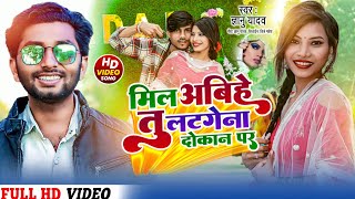 #video !! Gyanu Yadav new song 2024 ii लटगेना दोकान !!