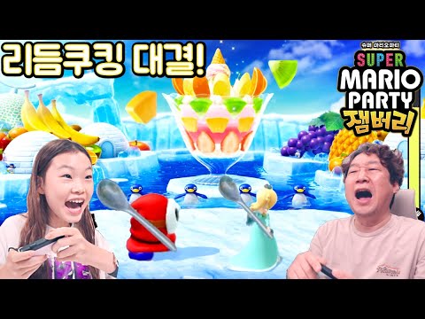 🤪신나는 리듬쿠킹 <strong>요리</strong> 대결 | <strong>라임</strong> VS 라파의 마리오파티 잼버리 LimeTube mario party