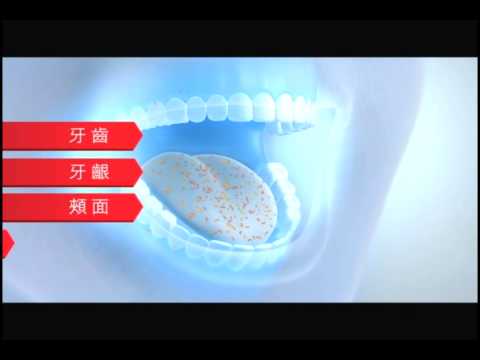 高露潔全效牙膏 電視廣告【口腔的奧妙】
