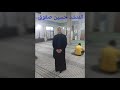 بخاري ثم في مسلم ورد عنه المنشد حسين صفوق 
