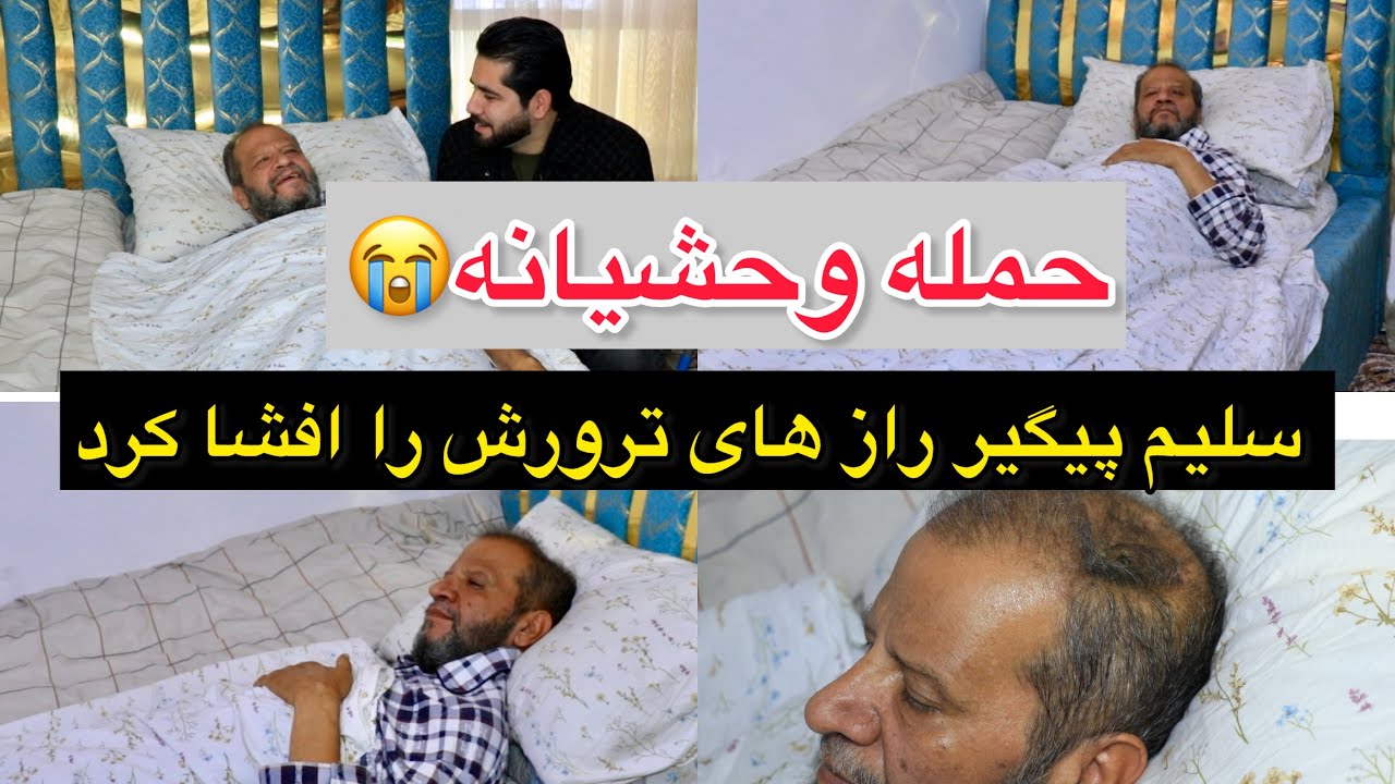 گزارش مصطفی سخا | قصه ترور سلیم پیگیر از زبان خود و برادرش