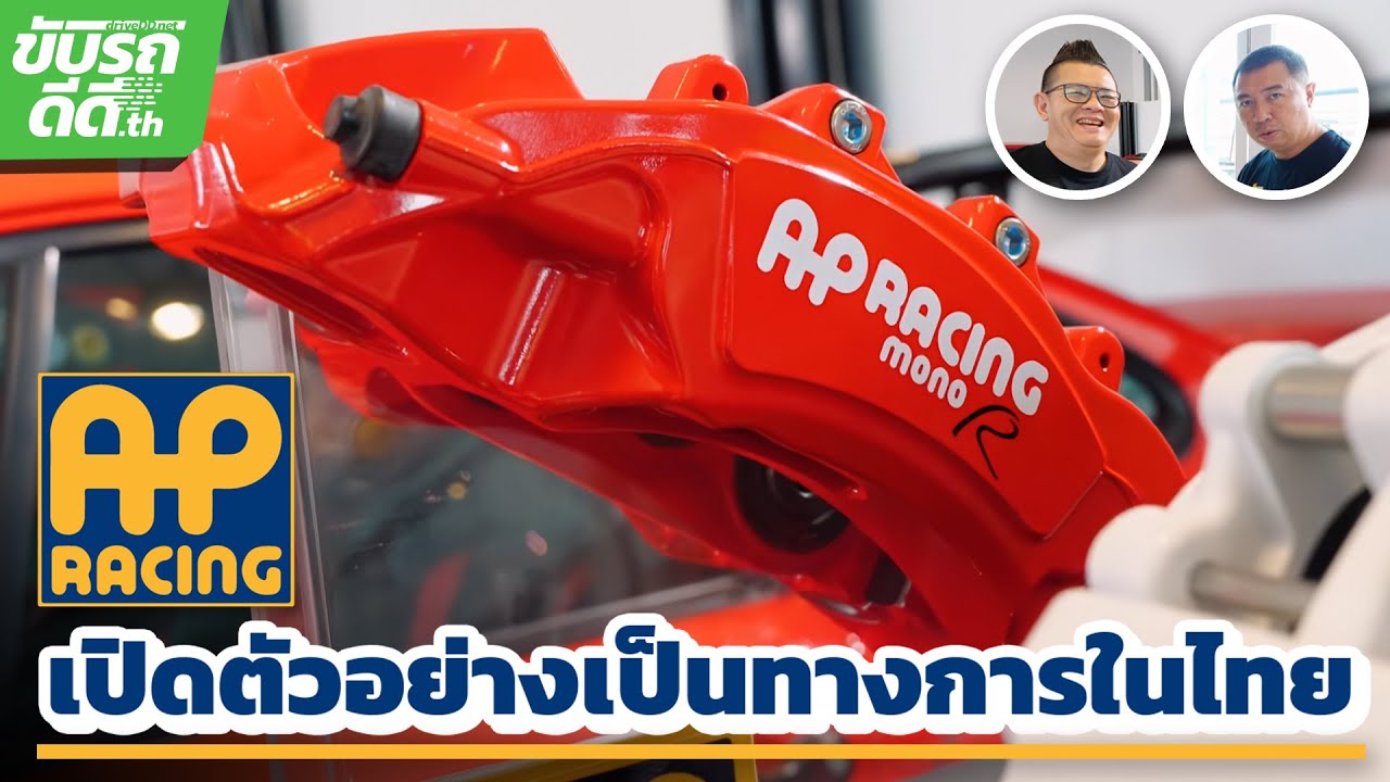 Ap Racing 4k AP Racing เบรกคุณภาพระดับโลก เปิดตัวอย่างเป็นทางการในไทย - YouTube