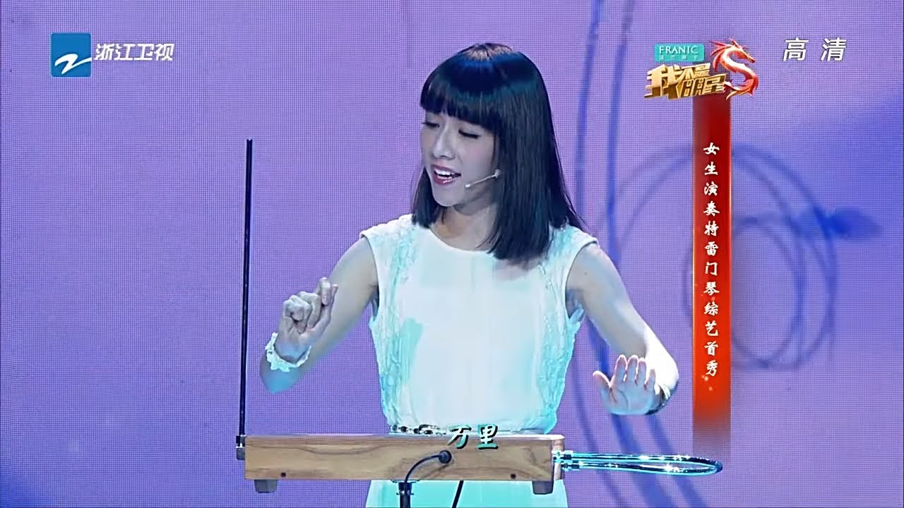 金庸侄孙女查家雯演奏不用触摸的乐器？翻唱周杰伦《青花瓷》仙气十足《我不是明星6》第3期 花絮 [浙江卫视官方HD] - YouTube