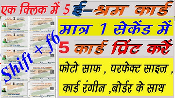 मात्र 1 सेकेंड में  5 eshram Card Print kaise kare A4 Size Paper me | eShram Card Print |Csc|Eshram!