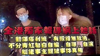 事件真相 Youtube