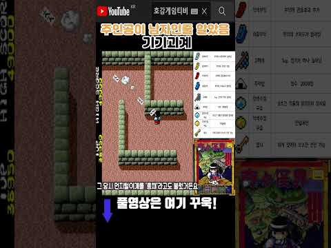 주인공이 <strong>남자인</strong> 줄 알았던 게임 [기기괴계]#고전게임원코인 #shorts