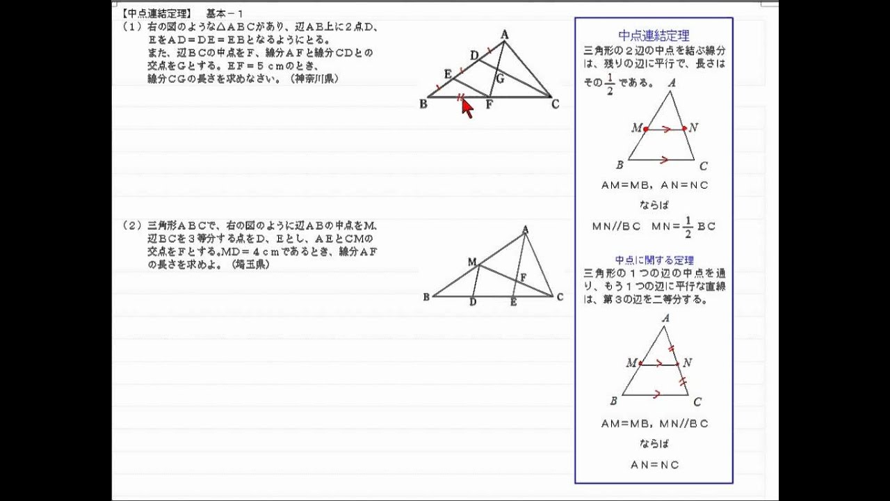 No 393 中3数 相似な図形 中点連結定理 基本1 ネット塾の英進塾 Youtube No 393 中3数 相似な図形 中点連結定理 基本1 ネット塾の英進塾 Youtube