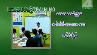 Learning & Training English Part 7 Learning & Training English Part 7
