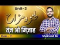 Urdu class 11 unitiii tanz o mizah    gulistane adab urduadab  urdu